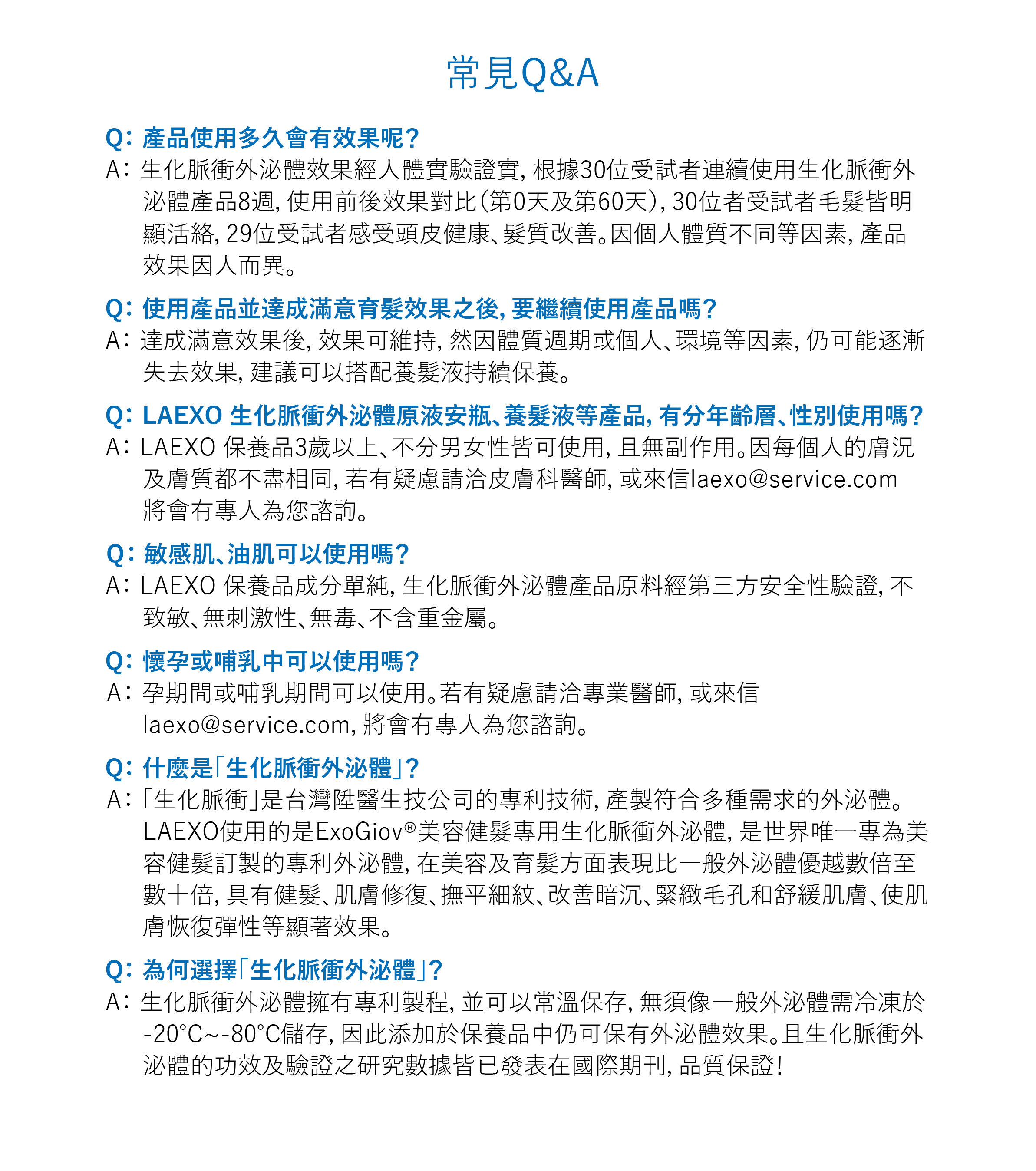 外泌體養髮液常見問題｜使用方式與頭皮保養說明