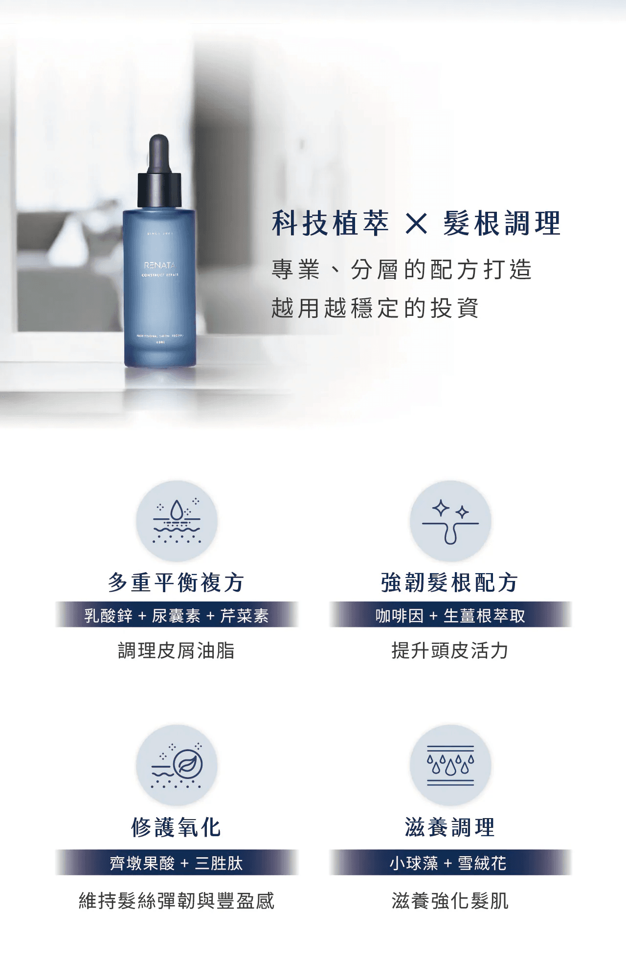 養髮精華成分｜咖啡因與植萃配方｜調理頭皮與滋養髮根