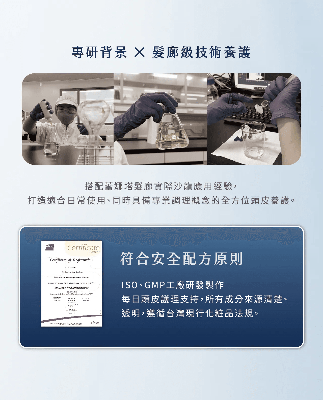 養髮精華研發｜專業頭皮保養技術｜沙龍級養護配方