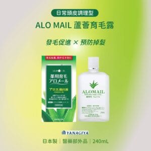 柳屋蘆薈育毛露產品外觀｜日本製頭皮養護液240ml