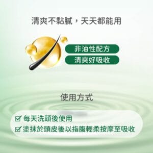 頭皮養髮液使用方法｜洗後塗抹按摩吸收