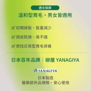 掉髮與乾燥頭皮適用｜男女日常養髮保養推薦