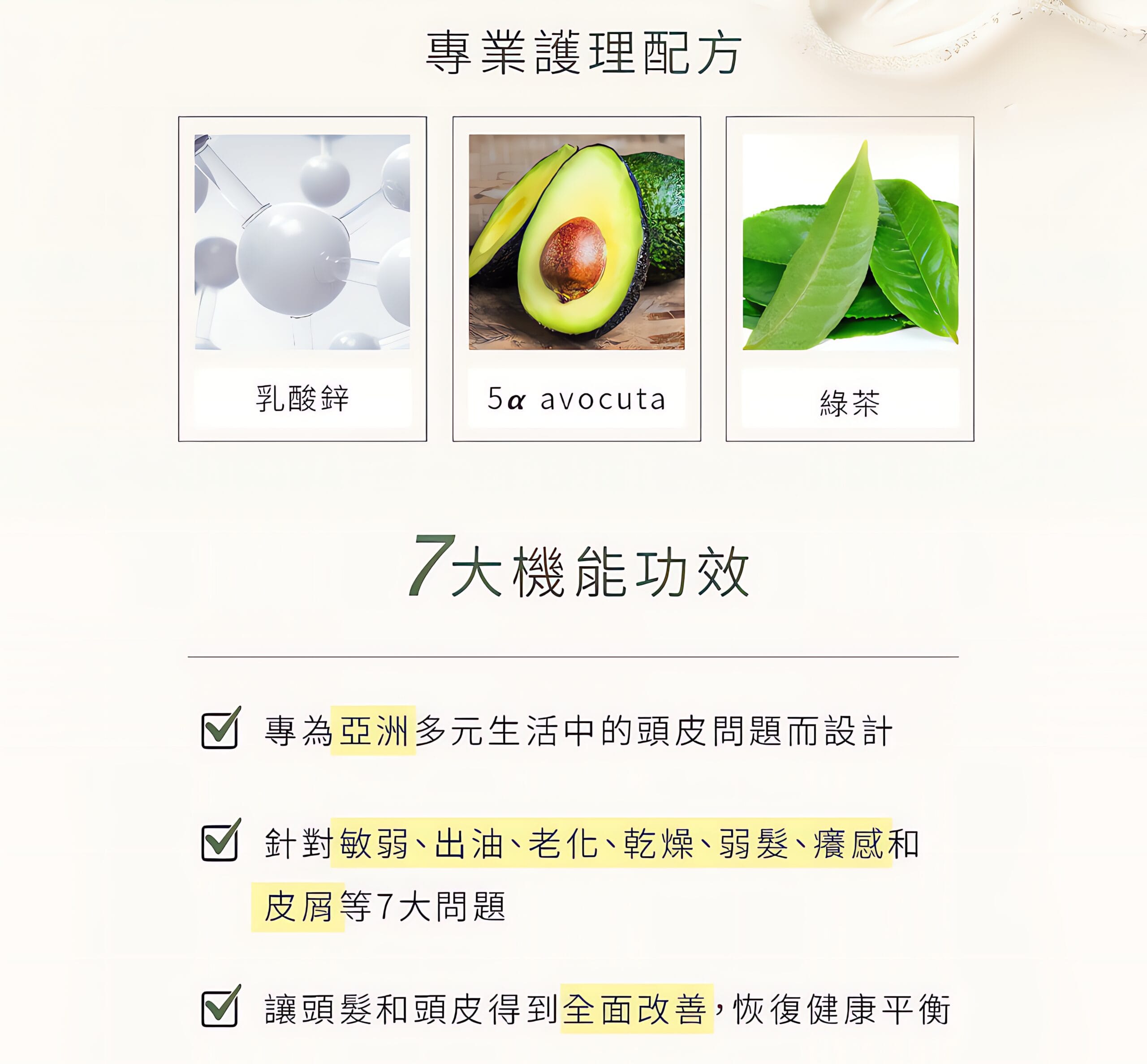 頭皮保養洗髮精推薦｜淨化蘊髮露成分解析 乳酸鋅酪梨綠茶 改善出油敏感乾癢