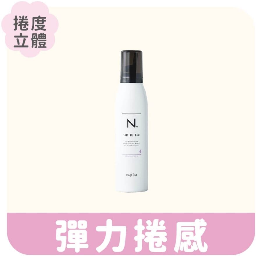 捲髮慕斯 彈力捲髮 光澤造型