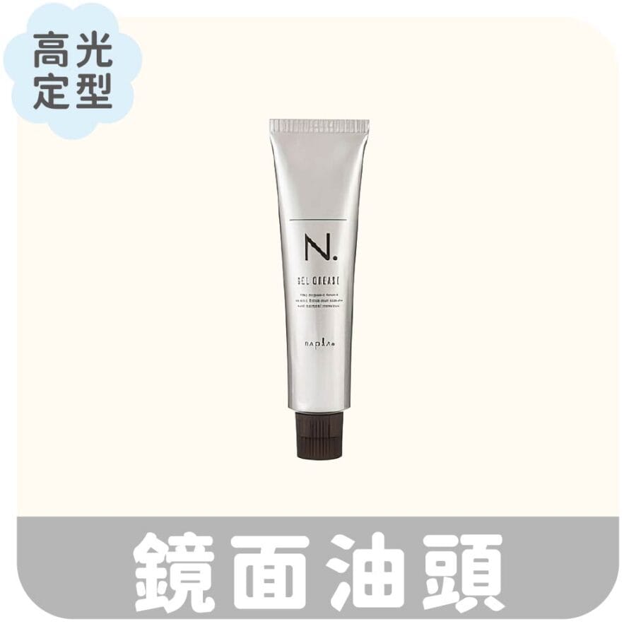 油頭造型產品 高光澤強力定型 立體塑型凍