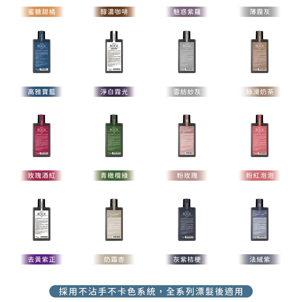 補色洗髮精系列｜多色選擇適合不同髮色 漂髮染髮後護色使用