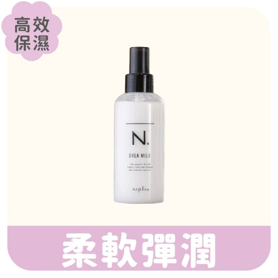 N.乳油木保濕乳 護髮乳 抗毛躁 柔順保濕 免沖洗護理