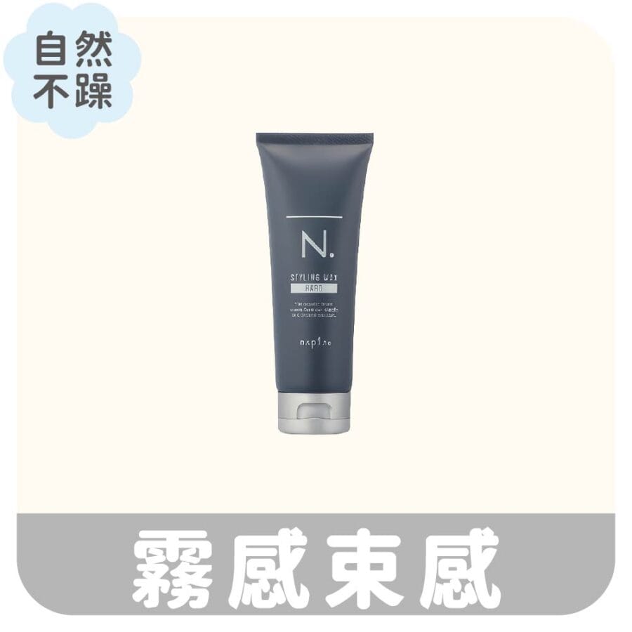 霧感髮蠟 自然蓬鬆束感 男生造型推薦