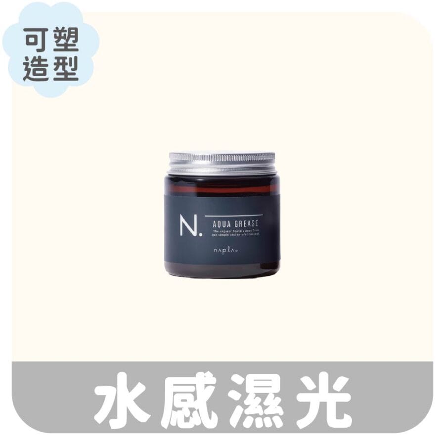 濕感造型產品 水亮凍膜 水潤光澤造型