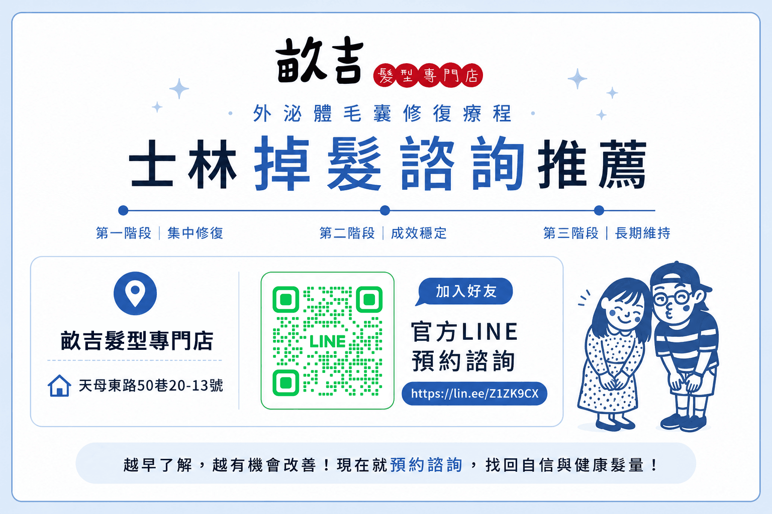 士林掉髮諮詢推薦|畝吉髮型專門店 士林掉髮諮詢推薦,畝吉髮型專門店提供頭皮檢測、外泌體毛囊修復與LINE預約諮詢。